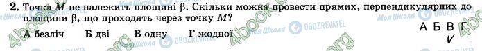 ГДЗ Математика 10 клас сторінка В2 (2)